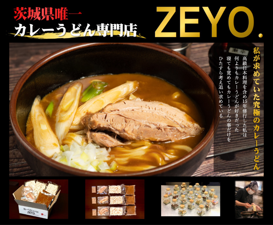 カレーうどん専門店 ZEYO.