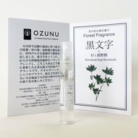 フォレストフレグランス　黒文字/杉/高野槙ブレンド（5ml）