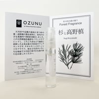 フォレストフレグランス　杉/高野槙ブレンド（5ml）