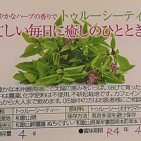 プチギフト✩︎お試し✩︎2023新茶✩︎和歌山県産ホーリーバジル茶
