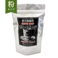 【粉】フレンチブレンド200ｇ