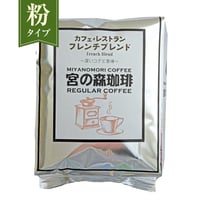 カフェ・レストラン　フレンチブレンド800ｇ（粉）