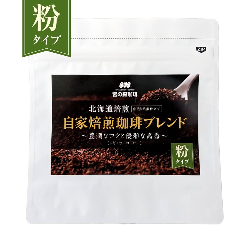 珈琲ぶれいく様、専用商品。 自家焙煎】オリジナルブレンド コーヒー豆 2袋セット (豆タイプ) 珈琲
