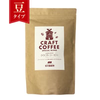 【豆】クラフトコーヒー スペシャルブレンド　マイルドタイプ350ｇ