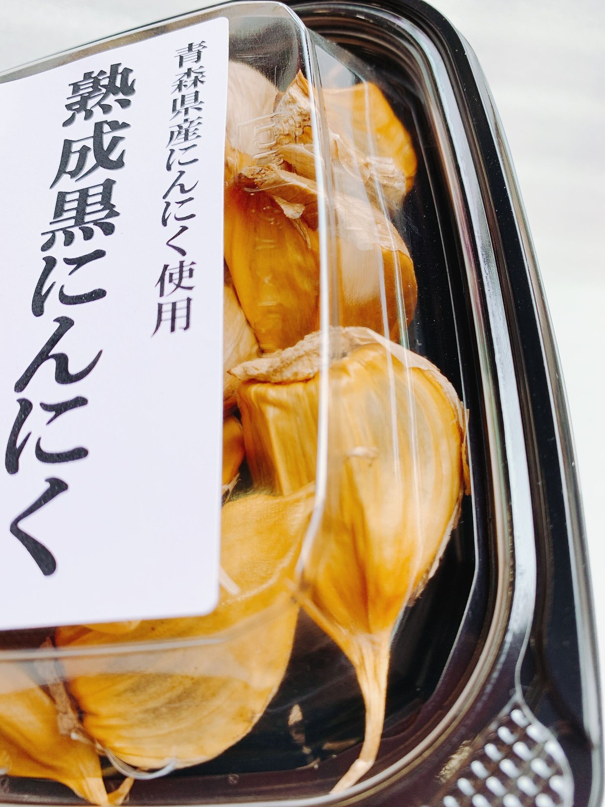 熟成黒にんにく | 郡司味噌漬物店