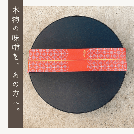 味噌ソムリエ が選んだ“天然醸造味噌 5点セット” 各250ｇ