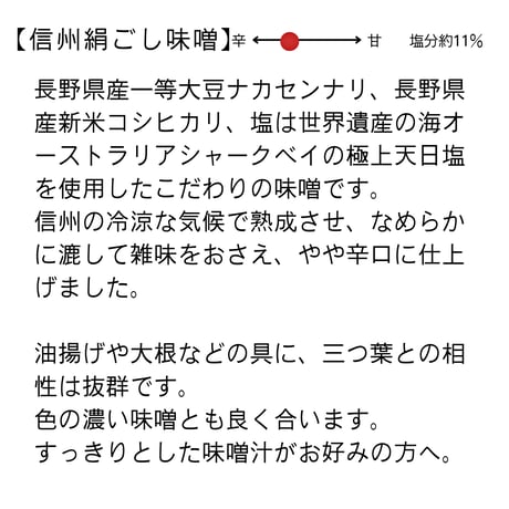 信州絹ごし味噌　1㎏