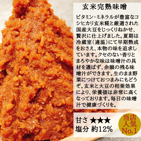 当店人気の天然醸造味噌 三種セット