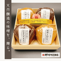 【ギフトに】女性が喜ぶ天然醸造味噌セット　造花つき