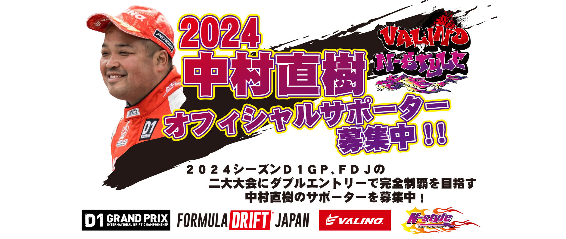 N-Style STORE [中村 直樹 ドリフト 2021 D1 Champion]