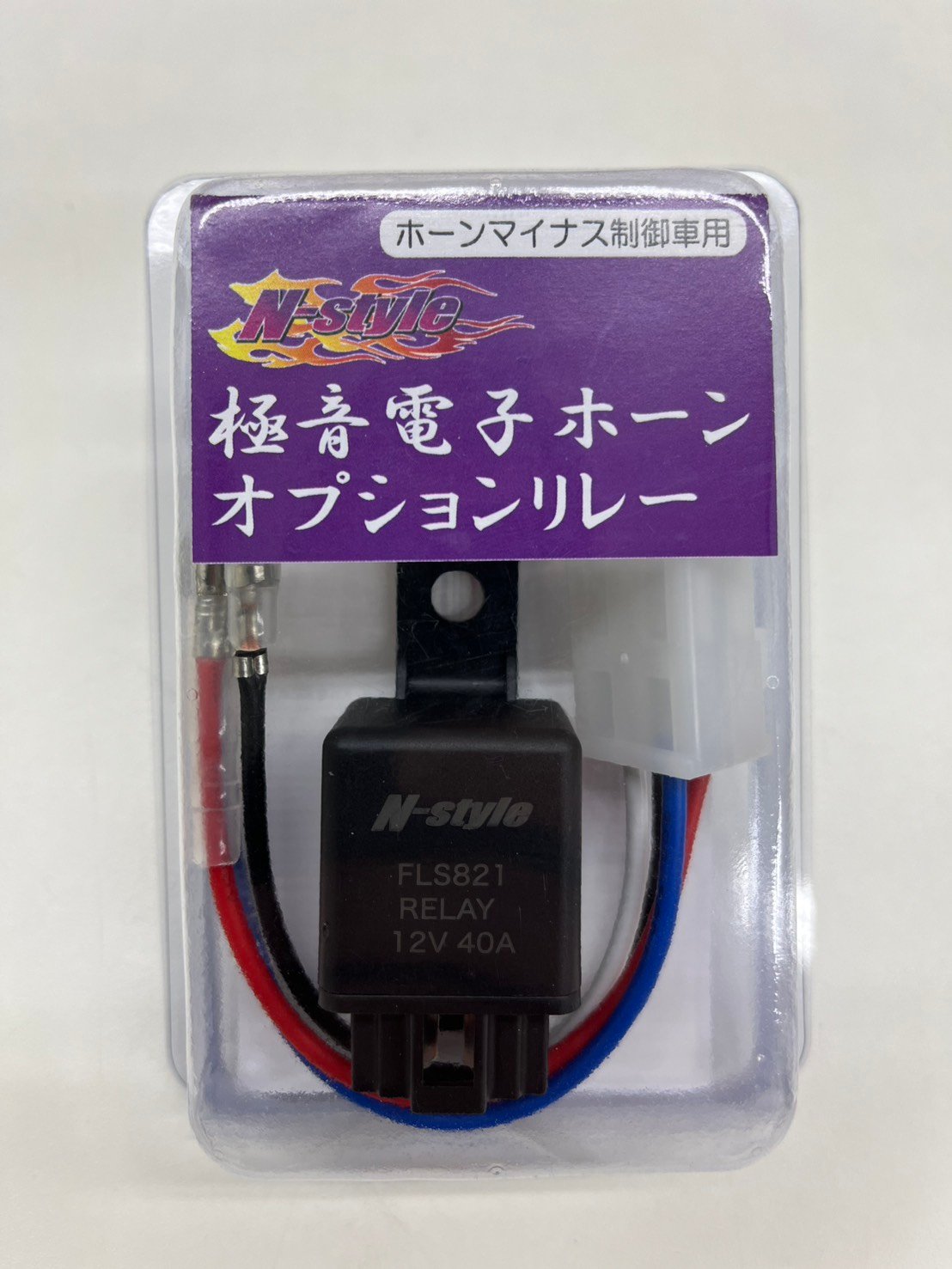 新発売】極音電子ホーン専用リレー | N-Style STORE [中村 直樹