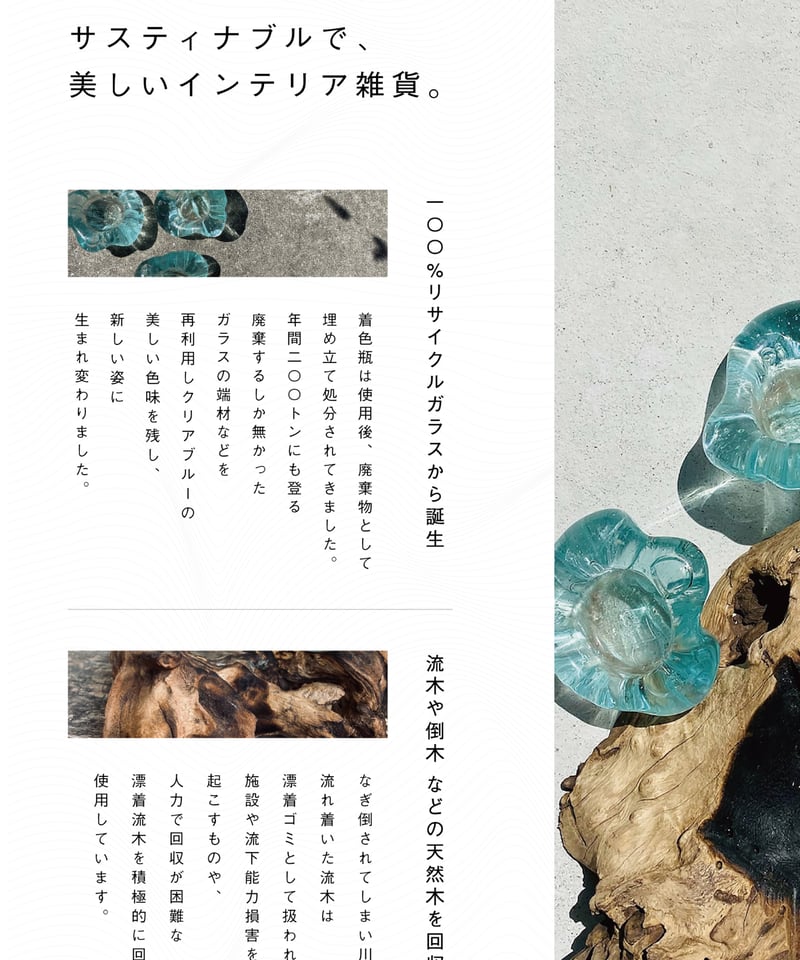 BASIC ベーシック / L | 流木ガラス専門店 FUKUDA FACTORY