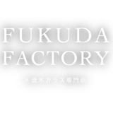   流木ガラス専門店　FUKUDA FACTORY