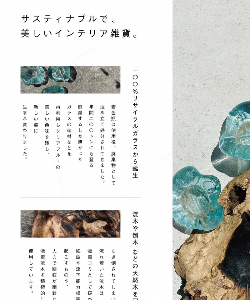 流木ガラス WIDE ワイド / S | 流木ガラス専門店 FUKUDA FACTORY