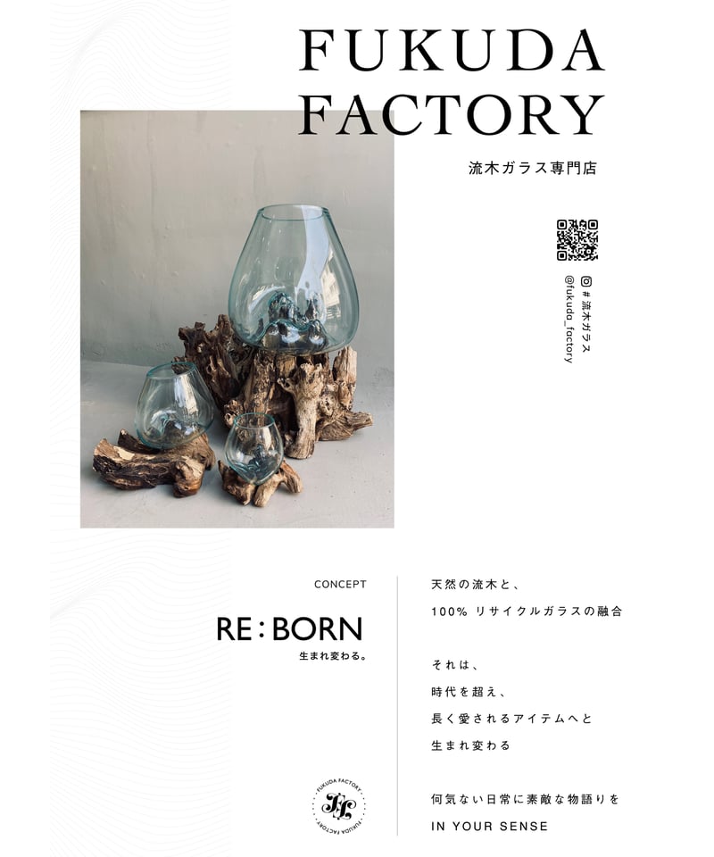 BASIC ベーシック / M | 流木ガラス専門店 FUKUDA FACTORY