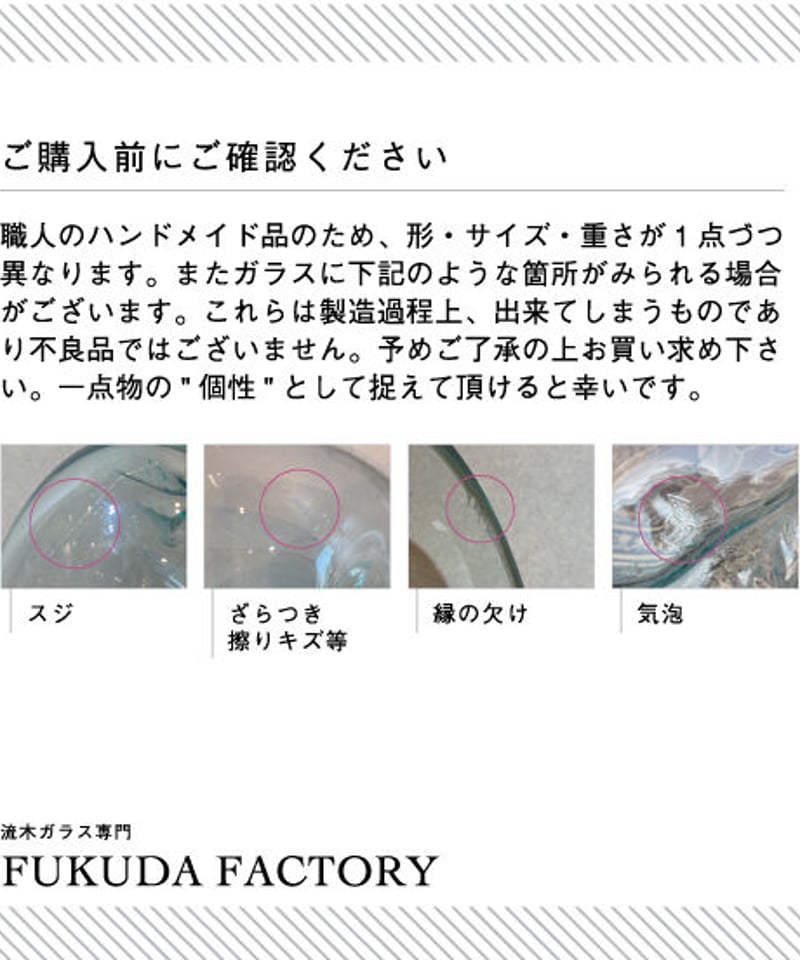 BASIC ベーシック / M | 流木ガラス専門店 FUKUDA FACTORY