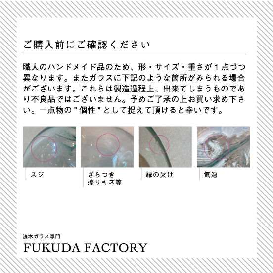 【FUKA様】購入ページ BASIC ベーシック / M | 流木ガラス専門店 FUKUDA FACTORY