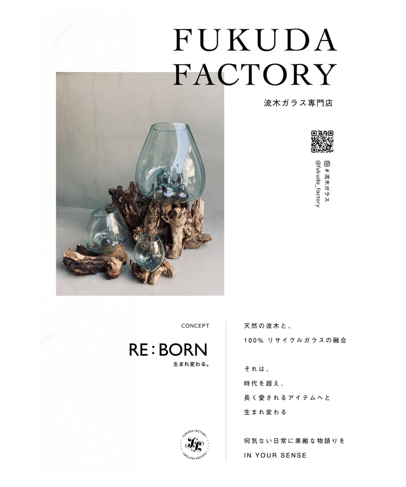流木ガラス WIDE ワイド / S | 流木ガラス専門店 FUKUDA FACTORY