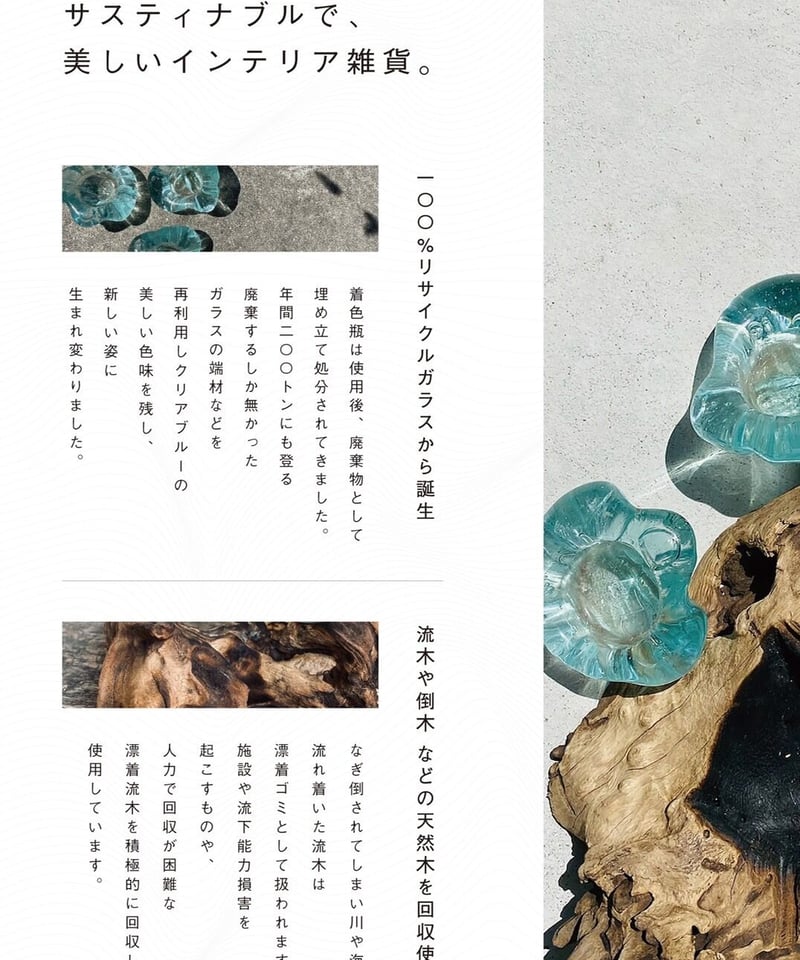 SPECIAL PRODUCT スペシャルプロダクト /E［No.E516］ | 流木ガラ