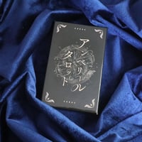 アンベリールタロット｜マルセイユ版 大アルカナ22枚 オリジナルタロットカード