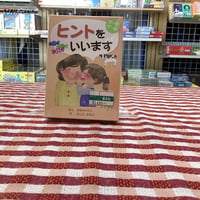 ヒントをいいます