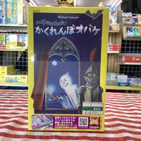 かくれんぼオバケ