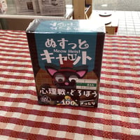 ぬすっとキャット