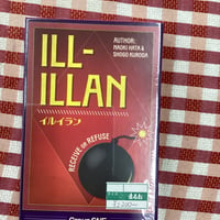 イルイラン