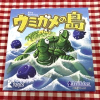 ウミガメの島