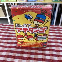 みんなでアテタンゴ