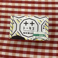トータス