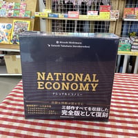 ナショナルエコノミー