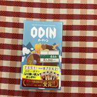 オーディン