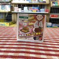 スピードレシピ　クッキング