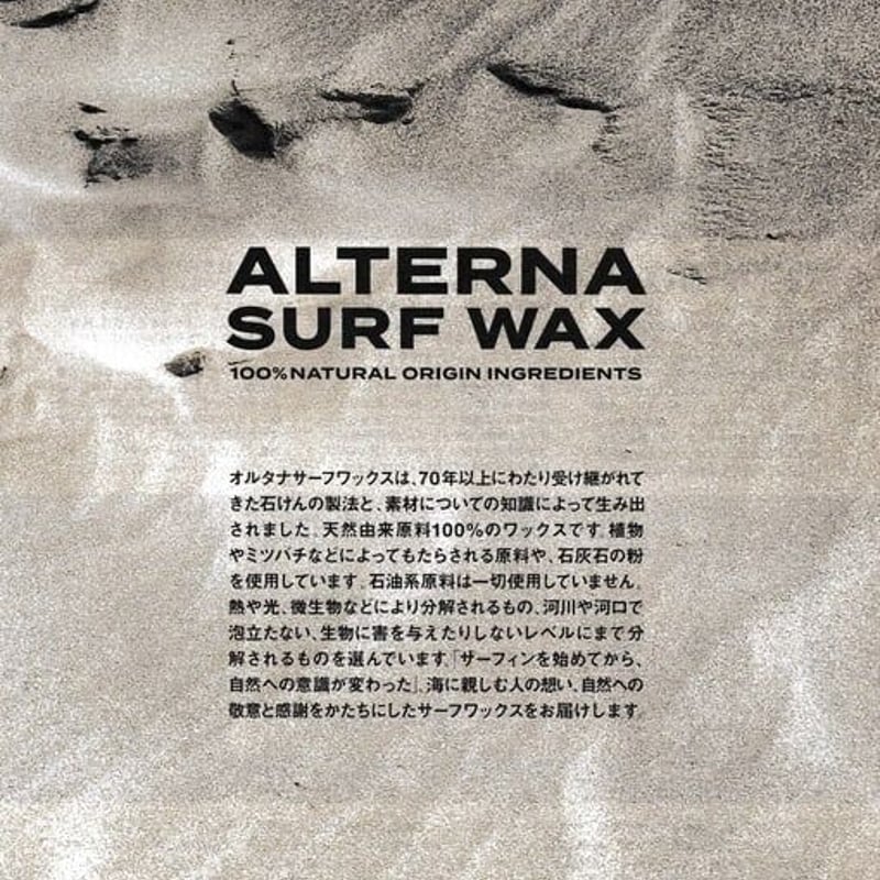 オルタナサーフワックス100g/天然由来原料100%3点セット(warm