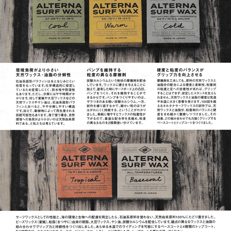 オルタナサーフワックス（COOL）100g/天然由来原料100% | LES SURF STORE