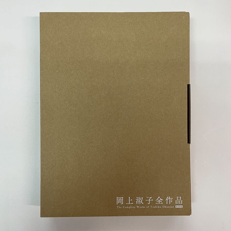 はるかな旅 岡上淑子作品集 新装版｜恵文社一乗寺店 オンライン