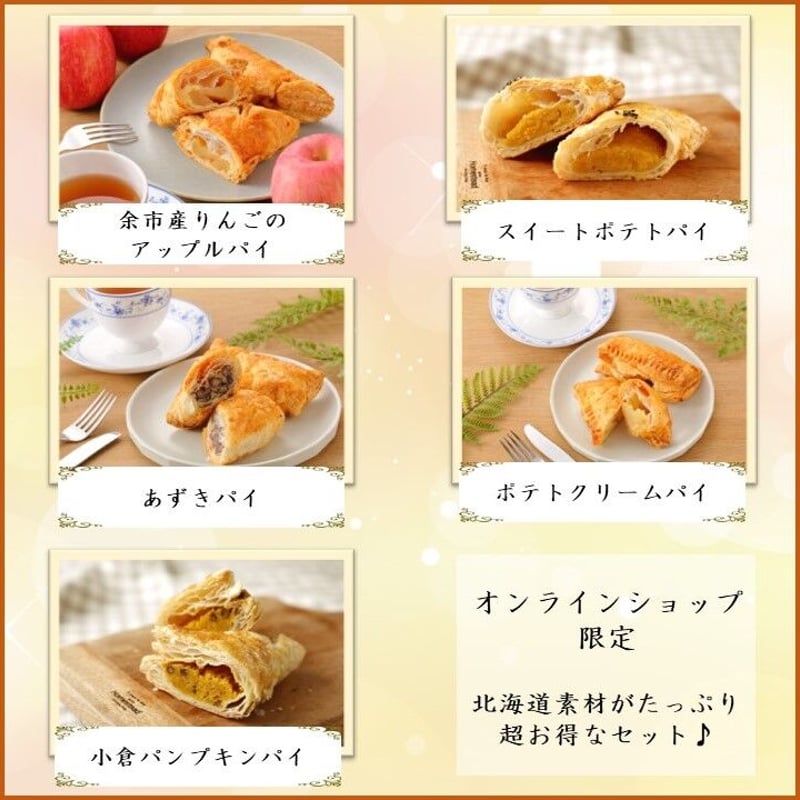 かぐらじゅバラエティセット（14個入り） | PIE QUEEN STORE