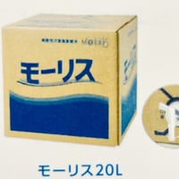 MORRIS モーリス 弱酸性次亜塩素酸水 除菌 消臭 業務用 20リットル (コック付き)