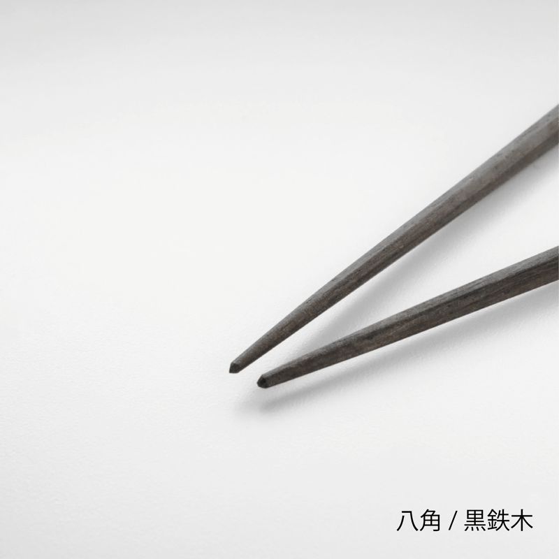 鉄木箸 铁木 銘木】鉄刀木三角箸 (一膳) | 商品一覧 | 箸専門店 箸久(はし
