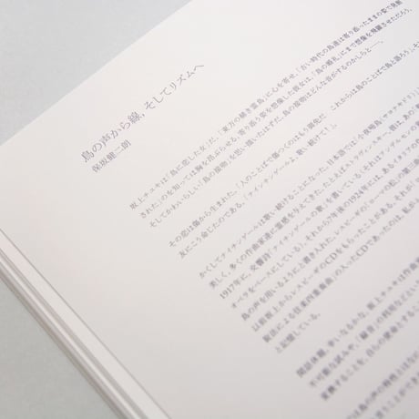 坂上チユキ － 鳥の写本