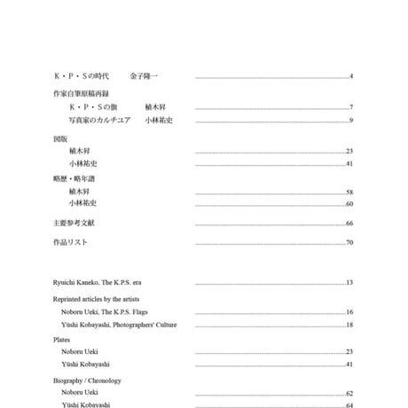 K・P・Sの時代 – 植木昇　小林祐史