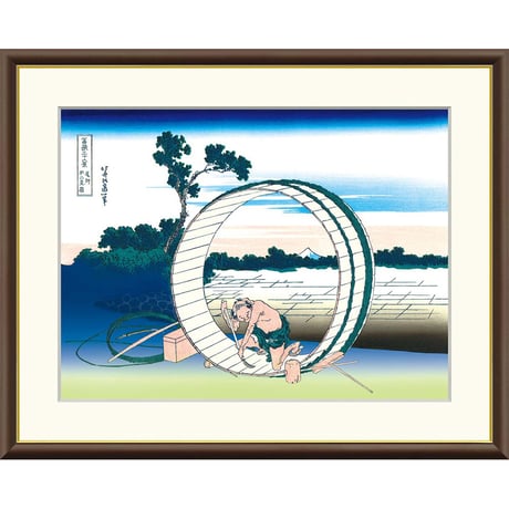 ● 葛飾北斎 「尾州不二見原」富嶽三十六景 額入り 複製画 高精彩工芸画 額装画 風景画 名所絵 浮世絵 名画 レプリカ 錦絵 木版画 富士山 J5-G023 【納期：約1週間】
