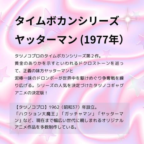 タツノコプロ監修 「タイムボカンシリーズ ヤッターマン 1 」 ジークレー版画 額入り 複製画　昭和のテレビアニメ 1977年TV放映 Yatterman【四つ切】【C8004】