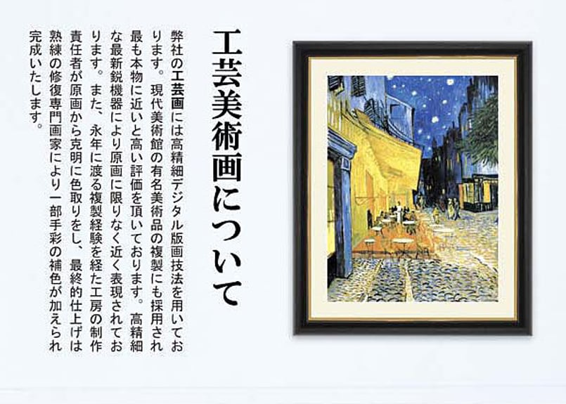 ゴッホ『糸杉と星の見える道』高精細巧芸画 F8号 新品 絵画 額付 世界