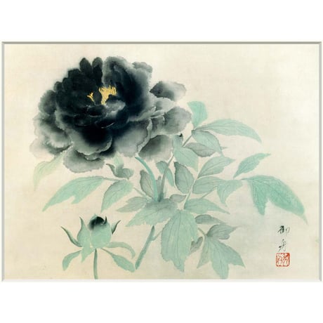 ● 速水御舟 「墨牡丹」 額入り 複製画 高精彩工芸画 額装画 日本画 名画 レプリカ 静物画 花鳥図 牡丹花 富貴花 山種美術館（東京）所蔵 J2-108 【納期：約1週間】