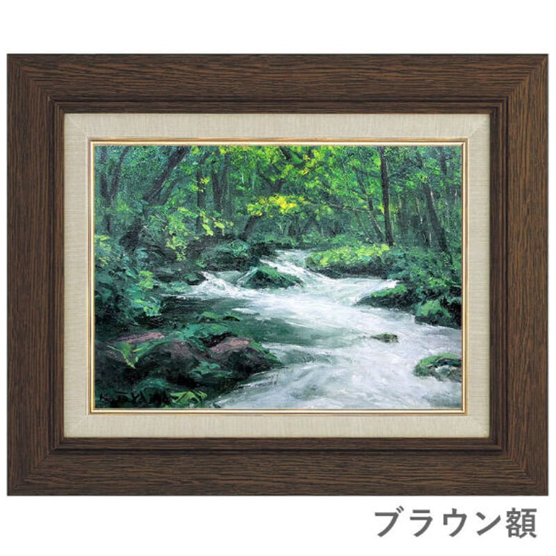 大山功 「奥入瀬」 F6号 油彩画 真筆 ※額が選べます | 名画.shop