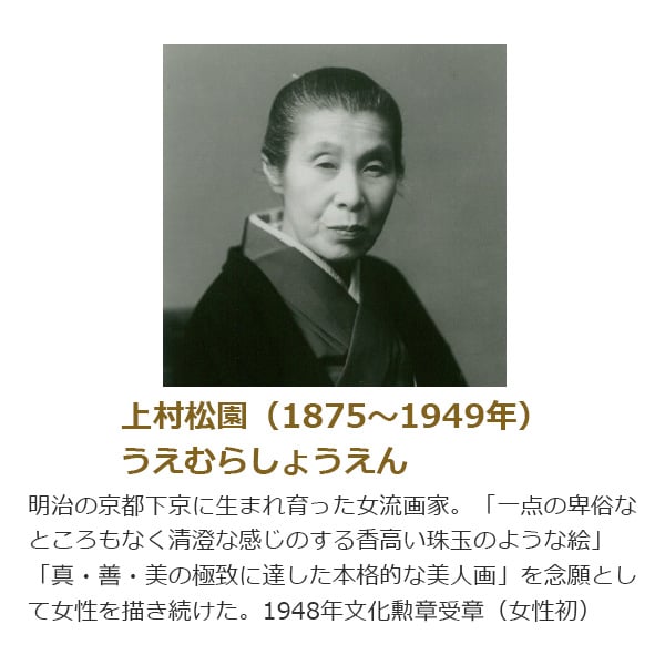 ○ 上村松園 「萩の露」 額入り 複製画 高精彩工芸画 額装画 日本画