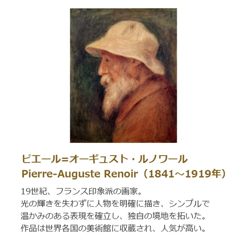 期間限定価格ルノアール『印象派』複製画 博物館級精巧再現 額装付 期間限定価格ルノアール『印象派』複製画 博物館級精巧再現 額装