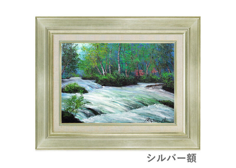 北野明信「奥入瀬」F6号 風景画 北野明信「奥入瀬」F6号 風景画 【公式通販】